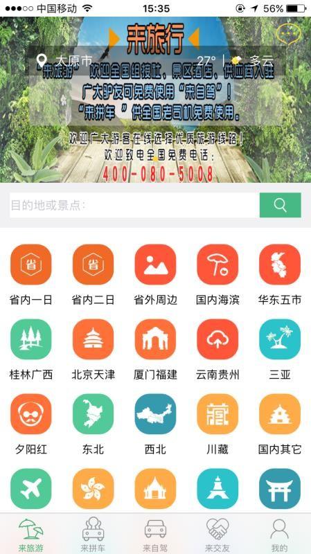 来旅行  v4.1.3
