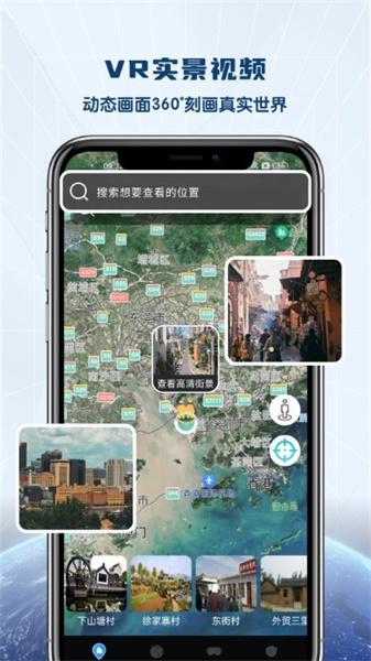 全景vr高清地图  v6.2.3