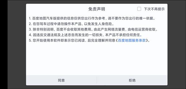 百度ar实景导航车机版  v4.3.3