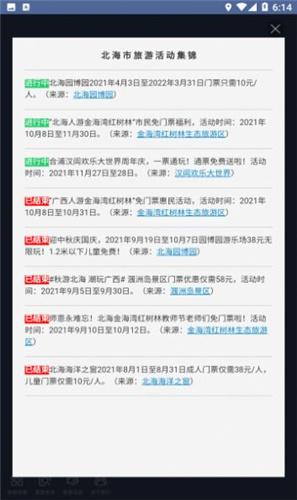 玩转北海  v3.3.3