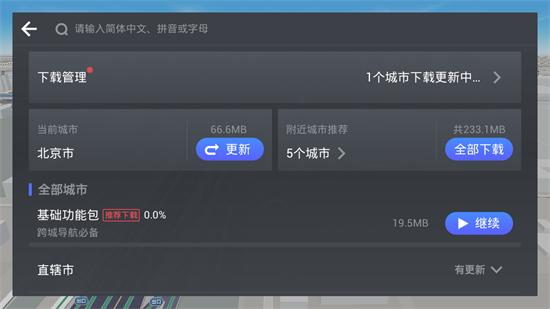 高德车载导航