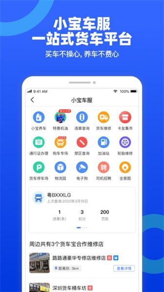 货车宝货车导航免费  v4.5.2