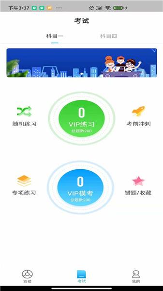 苏州E驾考  v5.0.3
