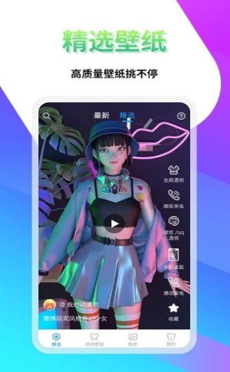 透明壁纸多多  v3.5.2