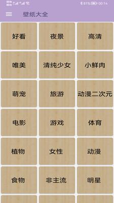 欣欣壁纸大全  v6.4.1