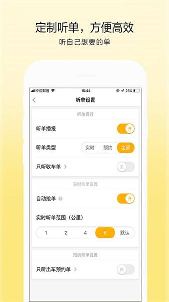的士联盟司机端最新版本  v4.5.4