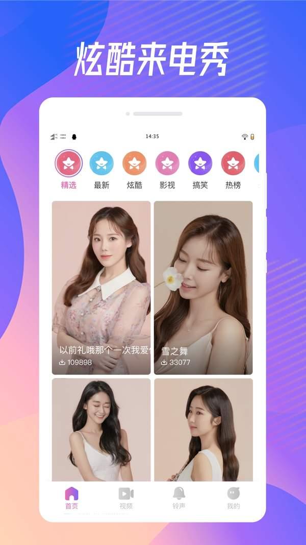 奇妙来电秀  v4.2.3