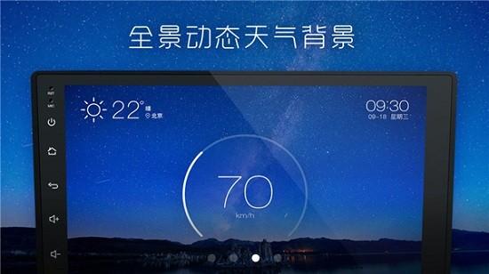 XUI车载桌面  v6.4.3