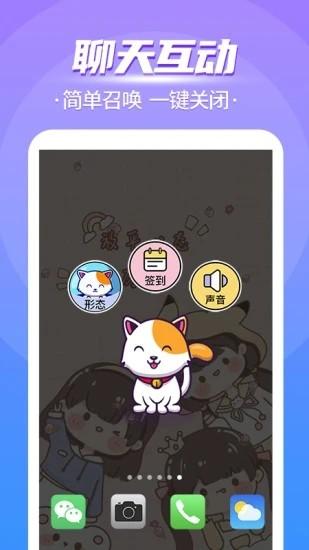 闪萌桌面宠物  v6.2.4