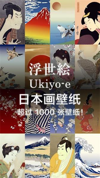 浮世绘Ukiyo-e  v5.0.3