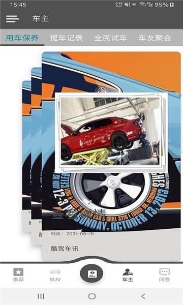 酷驾车讯  v5.1.3