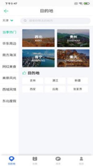 恬睿旅游  v4.5.3