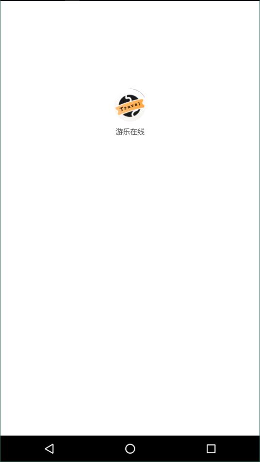 游乐在线  v4.4.3
