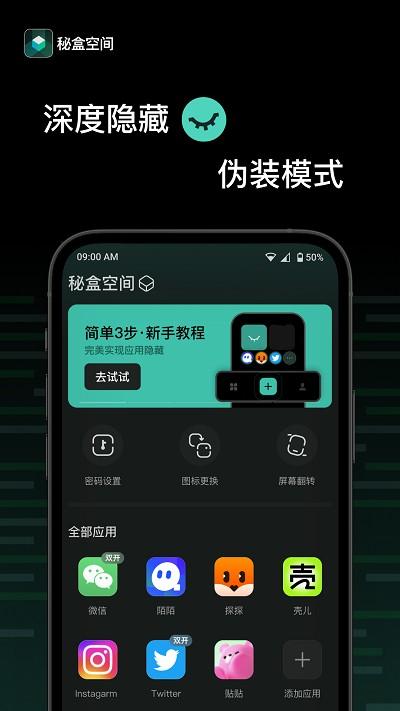 秘盒空间  v3.4.4