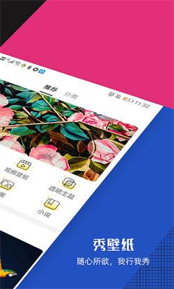 秀壁纸免费版  v4.5.1