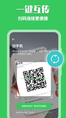 换机克隆助手  v6.4.1