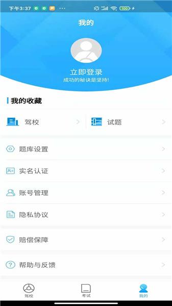 苏州E驾考  v5.0.3