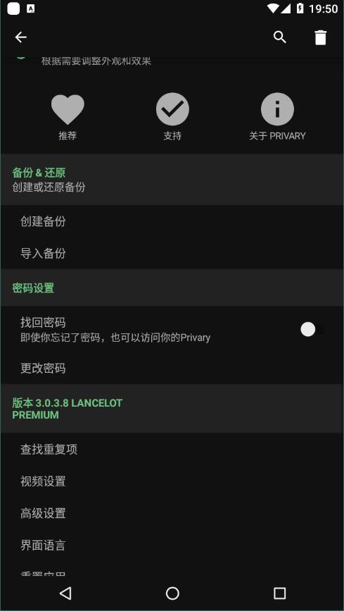 Privary  v6.0.2