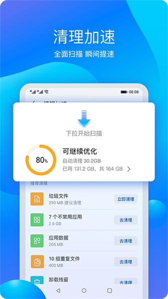 荣耀手机管家