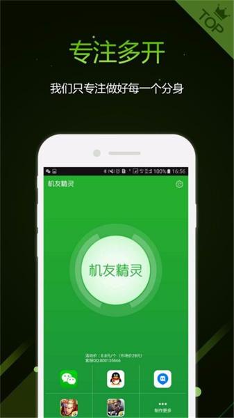 机友精灵旧版  v3.2.4