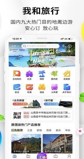 我和旅行