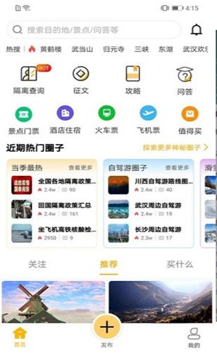 心神旅行免费  v4.0.3