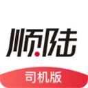 顺陆司机版
