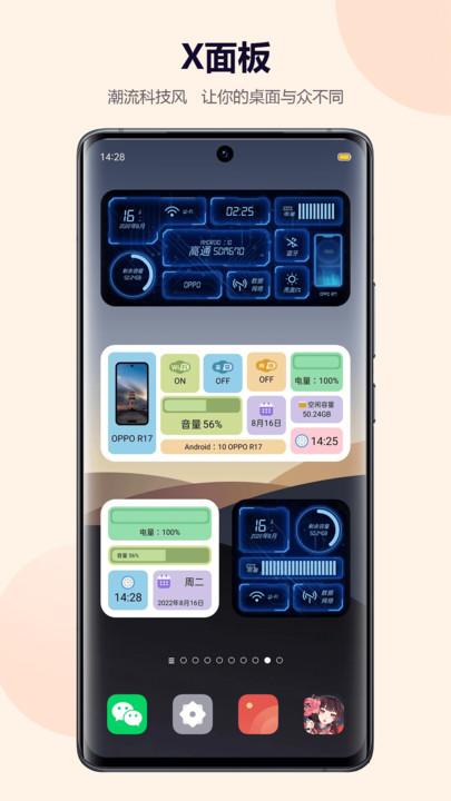 心动小组件  v6.2.1