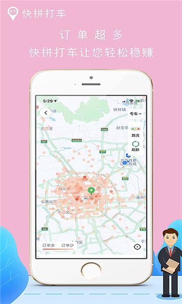 快拼打车司机端  v4.5.4