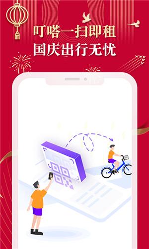叮嗒出行最新版