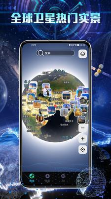 3d卫星街景导航  v5.1.4