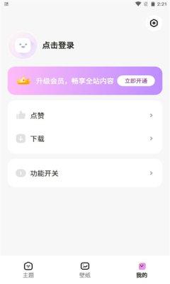 时光主题最新版  v6.5.4