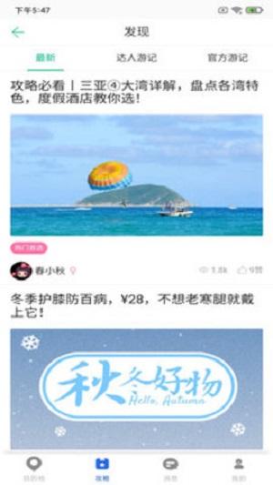 恬睿旅游  v4.5.3