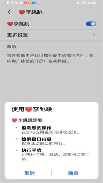 李跳跳去广告软件