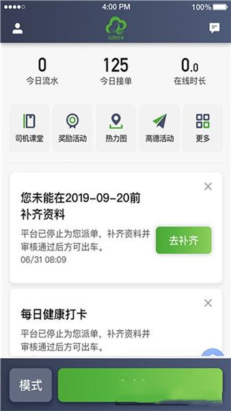 云滴约车司机端  v3.1.3
