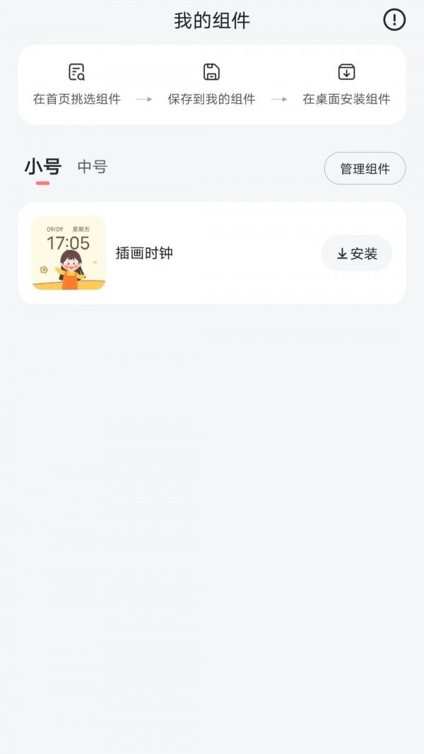 时光小组件最新版  v4.3.3