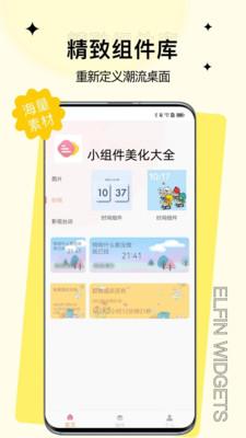 小组件美化大全