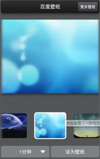 百度壁纸图片大全  v5.4.2