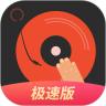 DJ多多极速版app