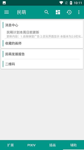 民萌app  v6.1.2