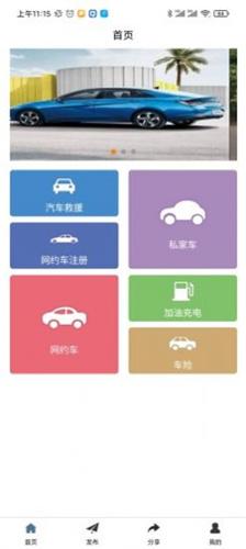 慧选车  v3.0.1