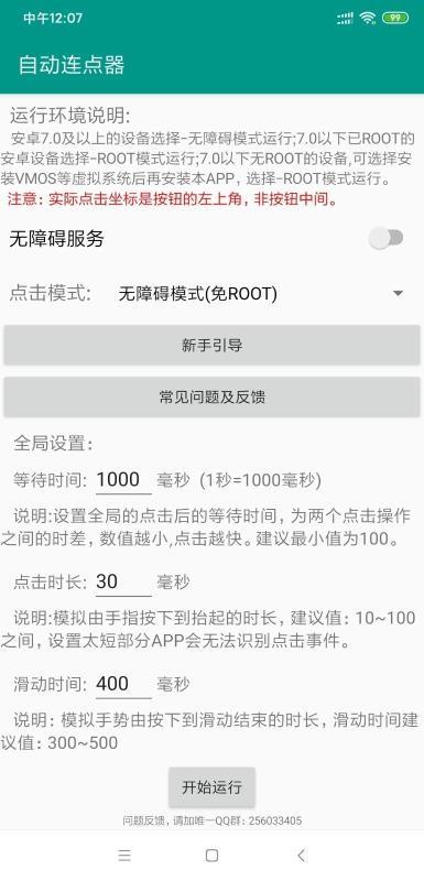 自动连点器  v4.4.4