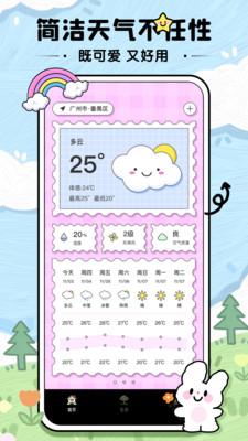 米糕天气  v3.5.3