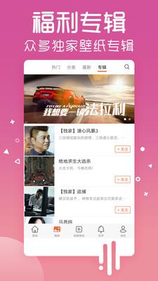 爱壁纸大全  v3.2.2