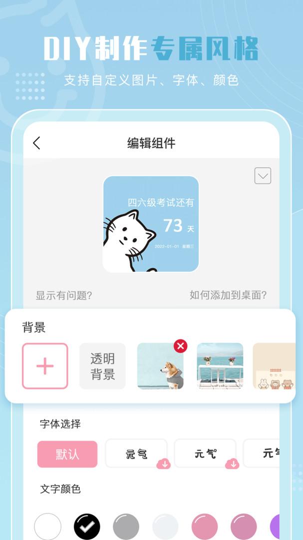 元气小组件手机版  v5.4.3