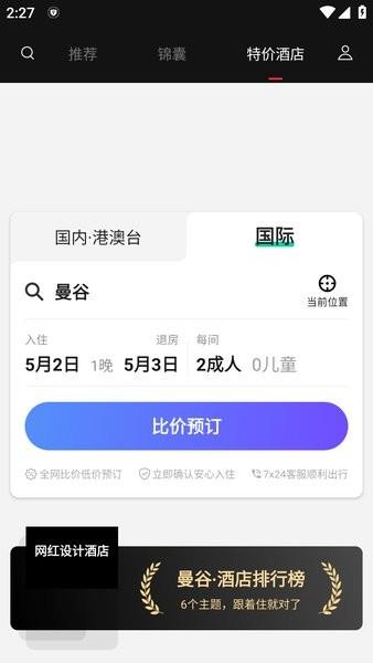 穷游锦囊手机版  v6.5.3