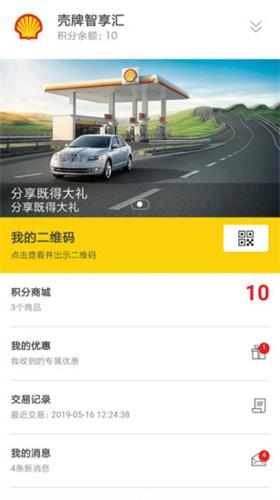 壳牌加油app