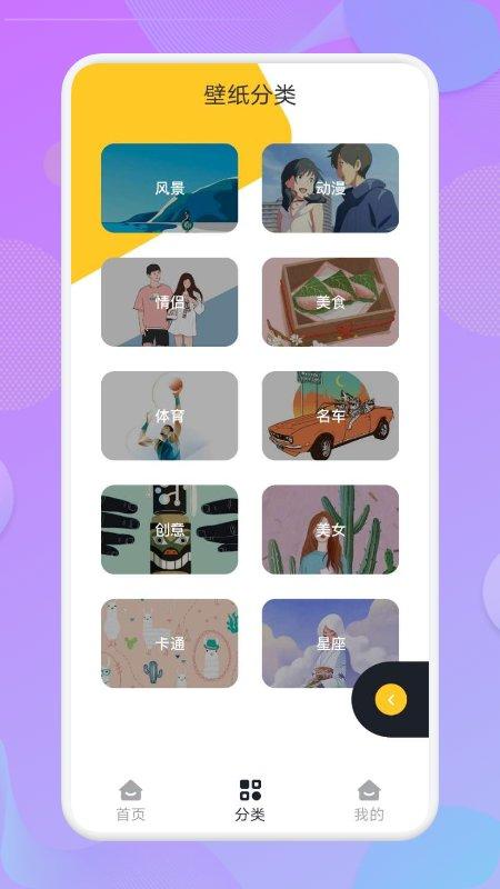 抖音人人壁纸  v4.5.3