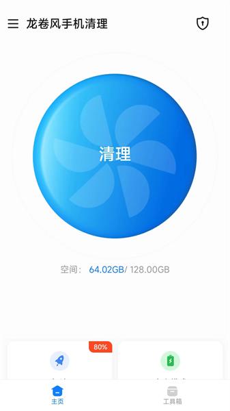 龙卷风手机清理  v4.1.3