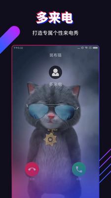 多来电嗨来电秀  v4.4.1